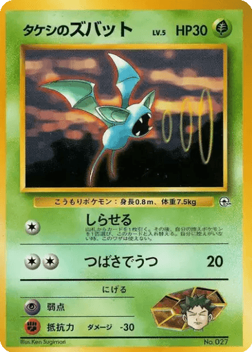 Brock's Zubat