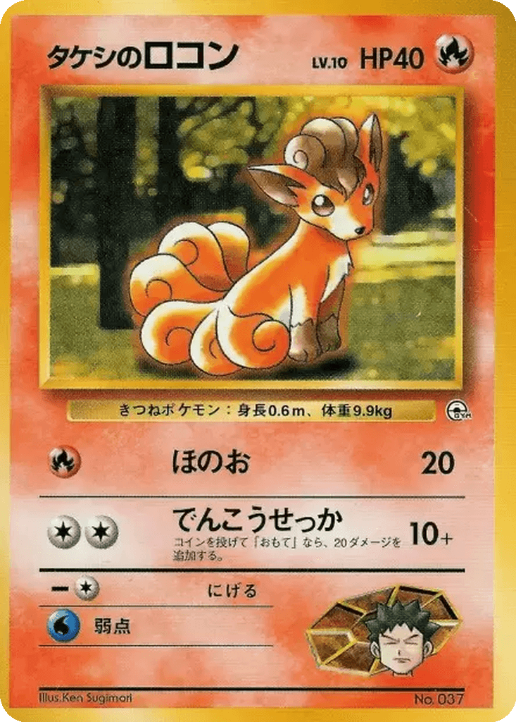 Brock's Vulpix