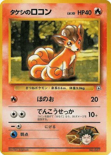 Brock's Vulpix