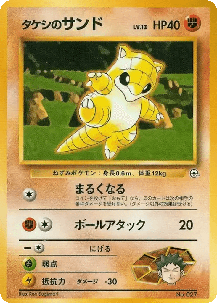Brock's Sandshrew