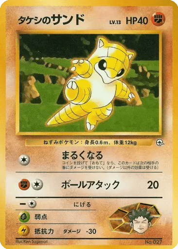 Brock's Sandshrew