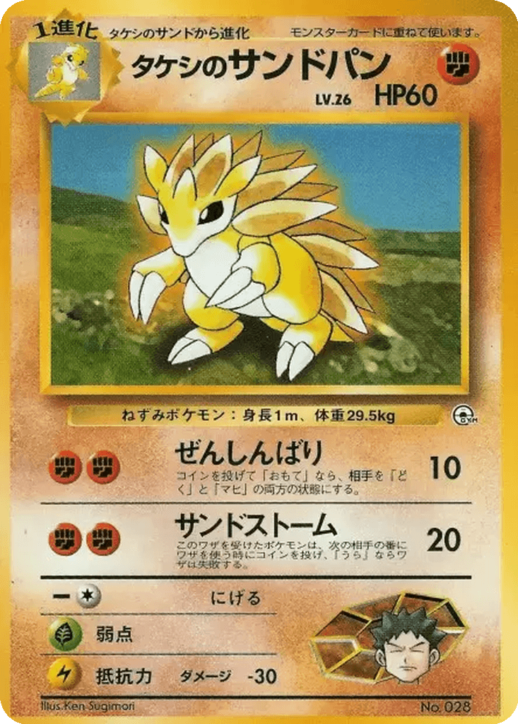Brock's Sandslash