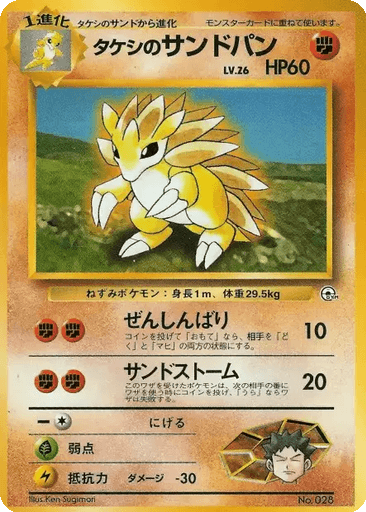 Brock's Sandslash