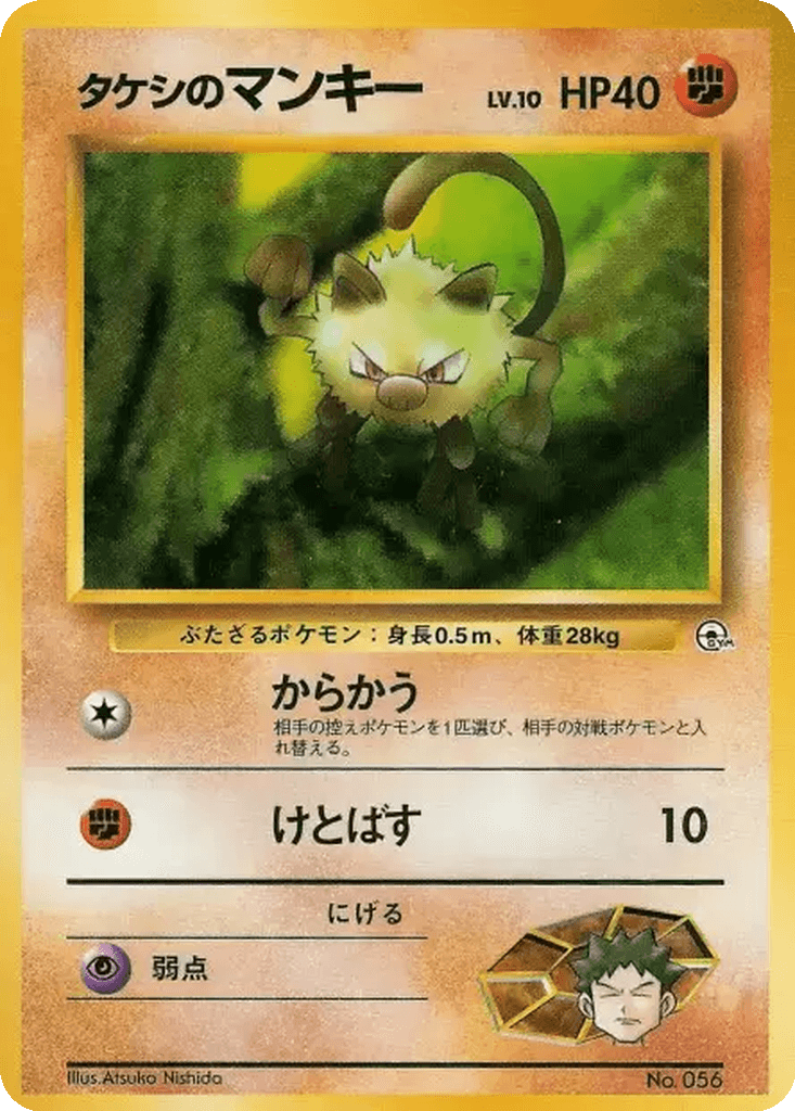 Brock's Mankey
