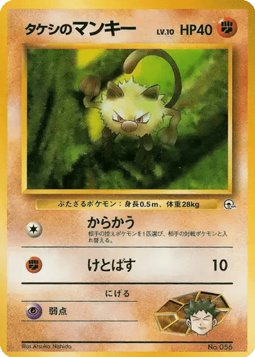Brock's Mankey