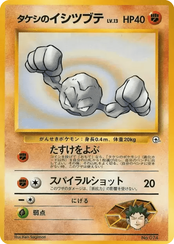 Brock's Geodude