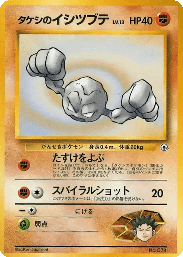 Brock's Geodude