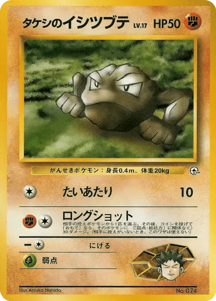 Brock's Geodude