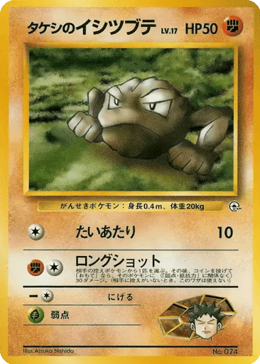 Brock's Geodude