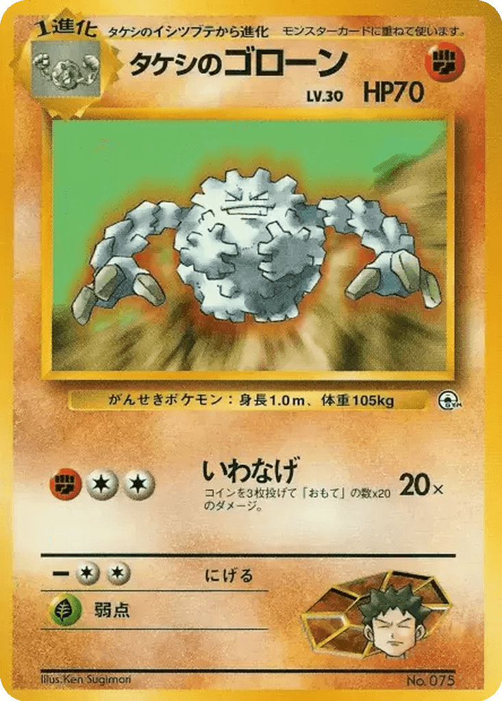 Brock's Graveler