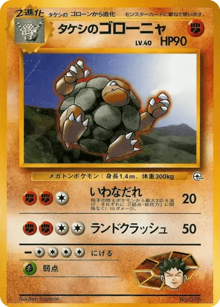 Brock's Golem
