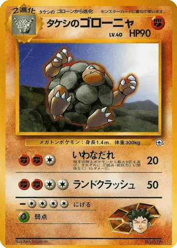 Brock's Golem