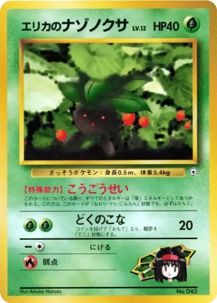 Erika's Oddish