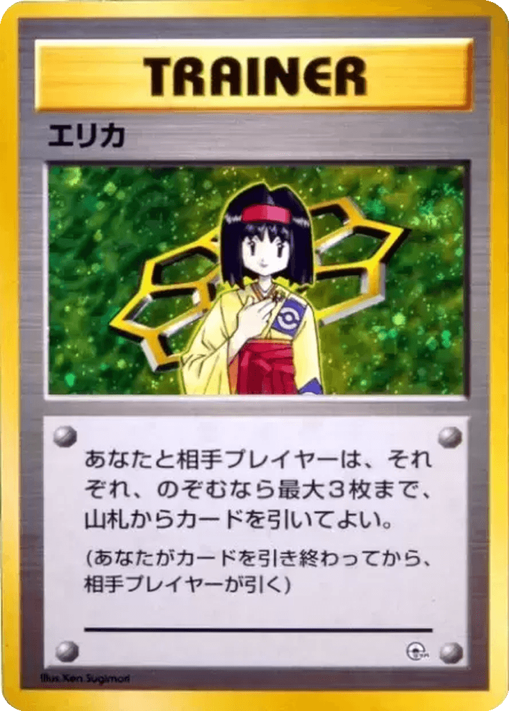 Erika