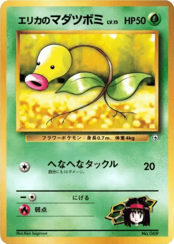 Erika's Bellsprout