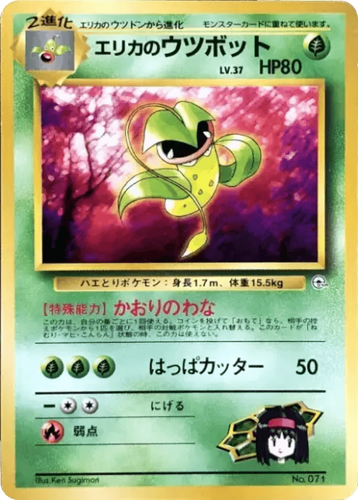 Erika's Victreebel