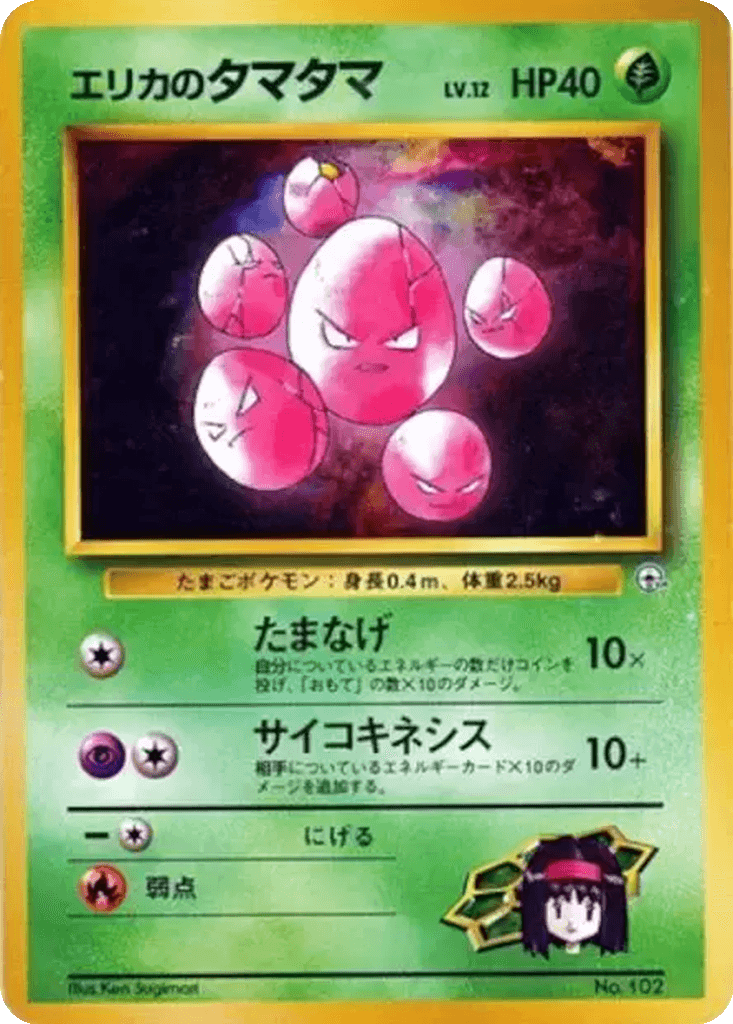 Erika's Exeggcute