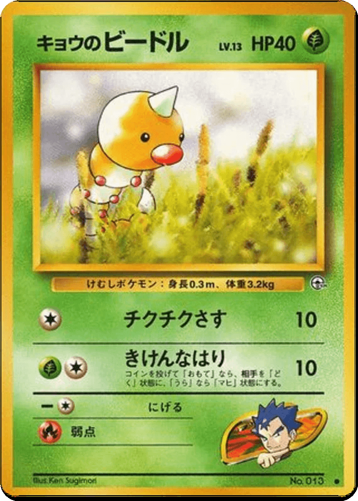 Koga's Weedle
