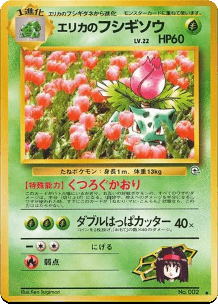 Erika's Ivysaur
