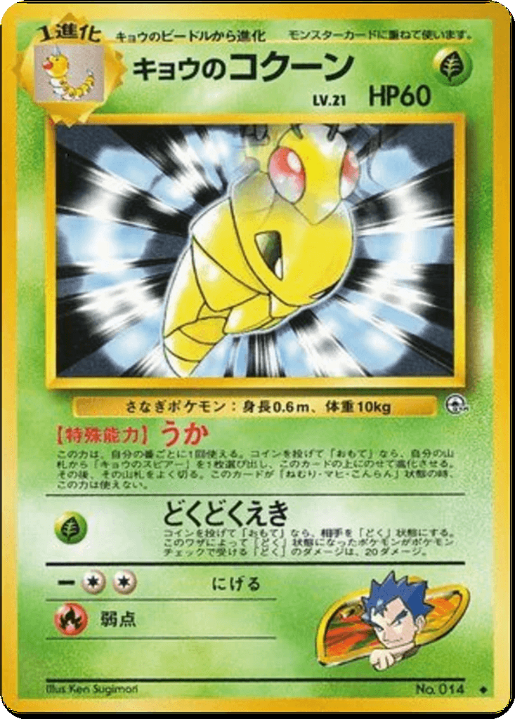 Koga's Kakuna