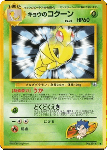 Koga's Kakuna