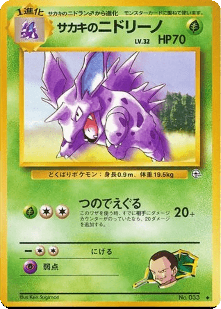 Giovanni's Nidorino