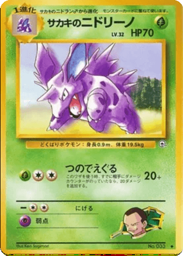 Giovanni's Nidorino