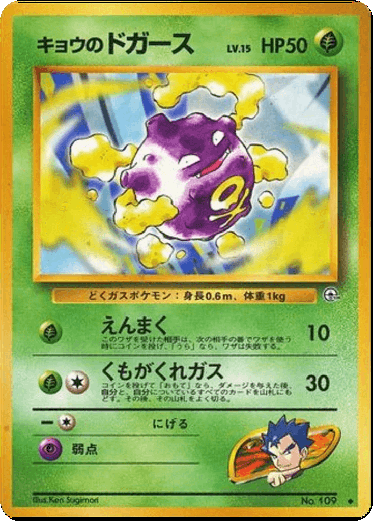 Koga's Koffing