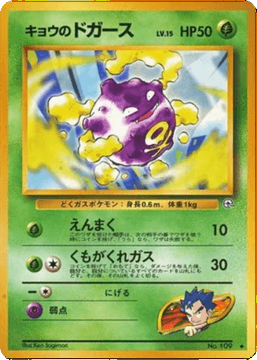 Koga's Koffing