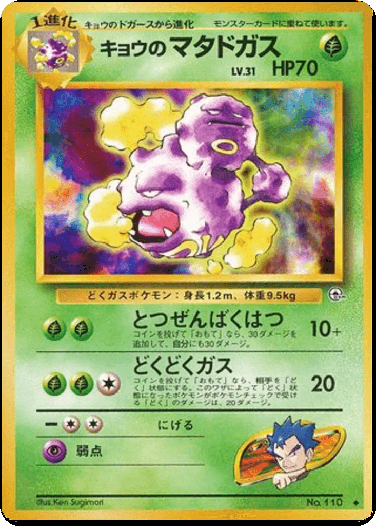 Koga's Weezing