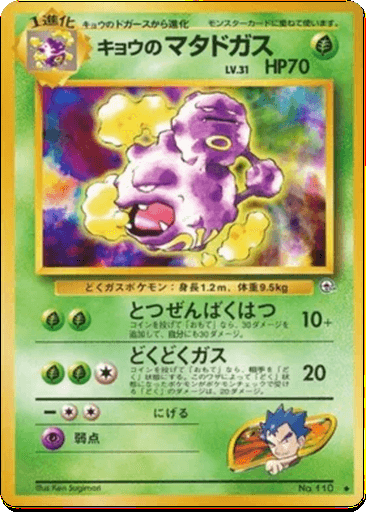 Koga's Weezing