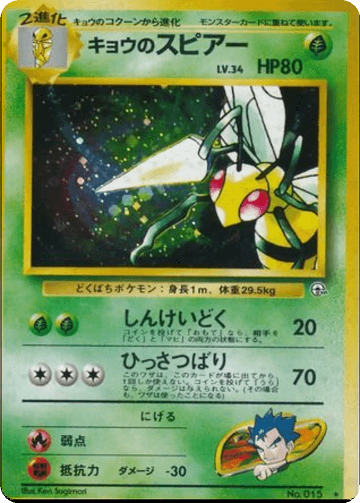 Koga's Beedrill