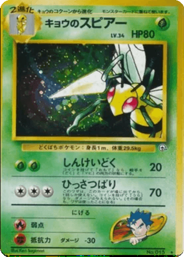 Koga's Beedrill