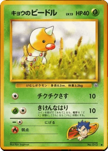 Koga's Weedle
