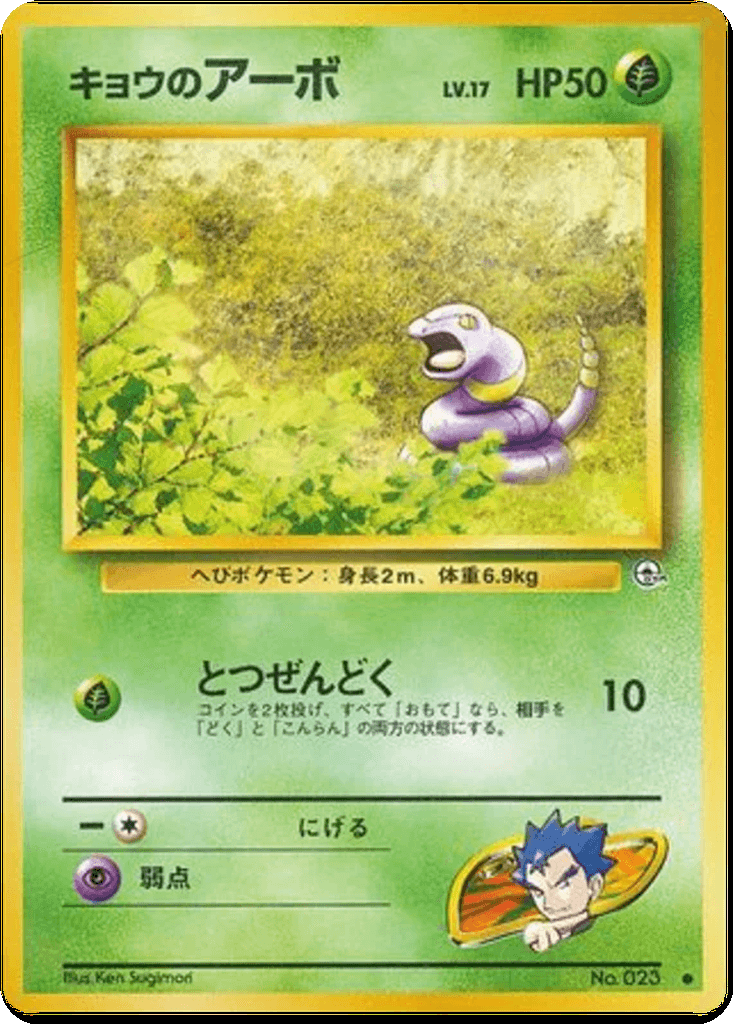Koga's Ekans