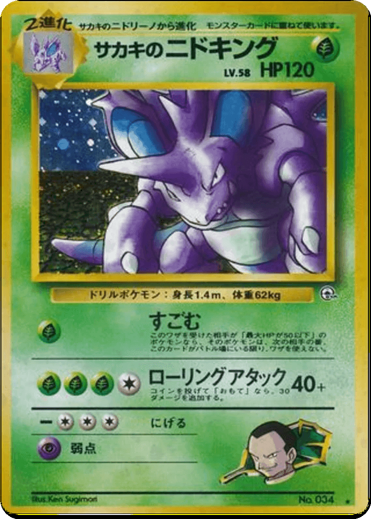 Giovanni's Nidoking