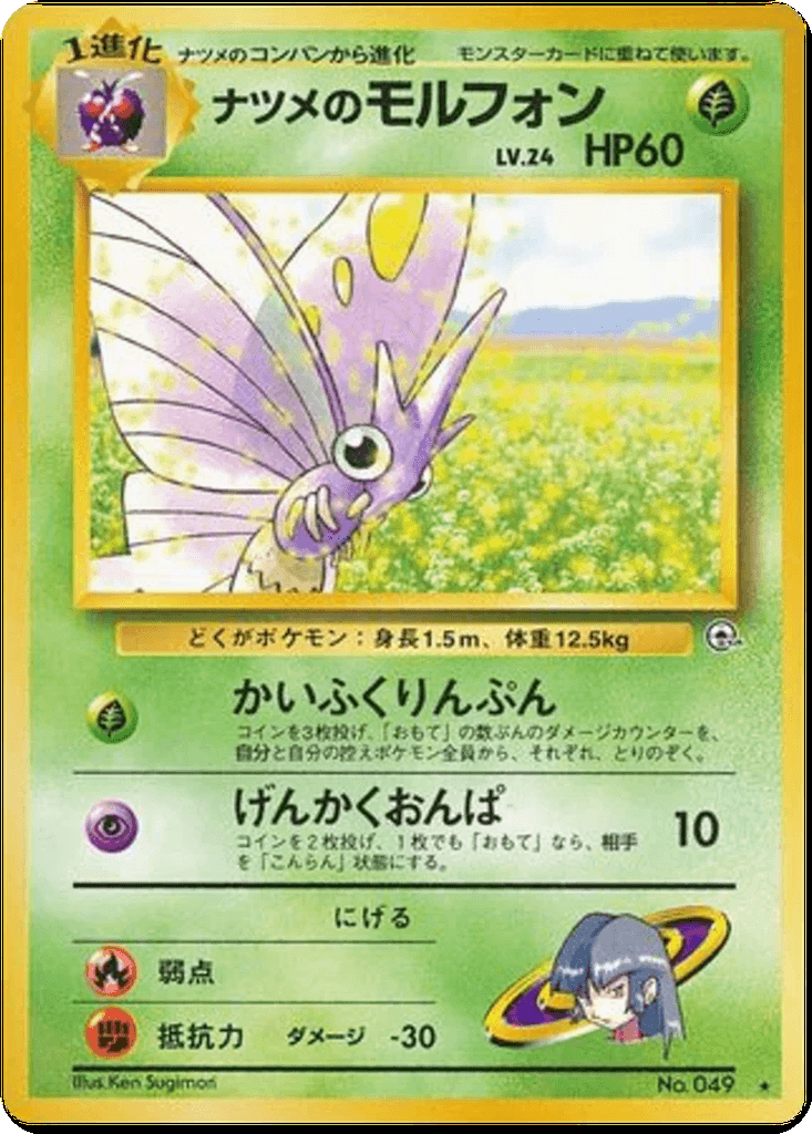 Sabrina's Venomoth