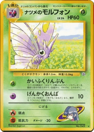 Sabrina's Venomoth