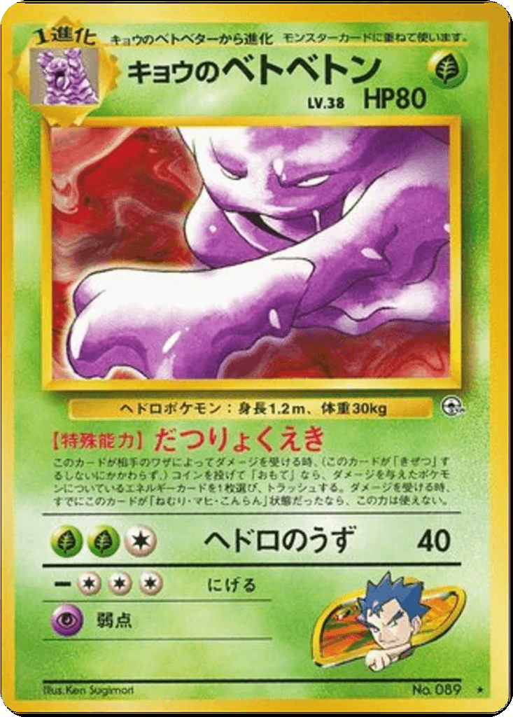 Koga's Muk