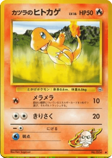 Blaine's Charmander