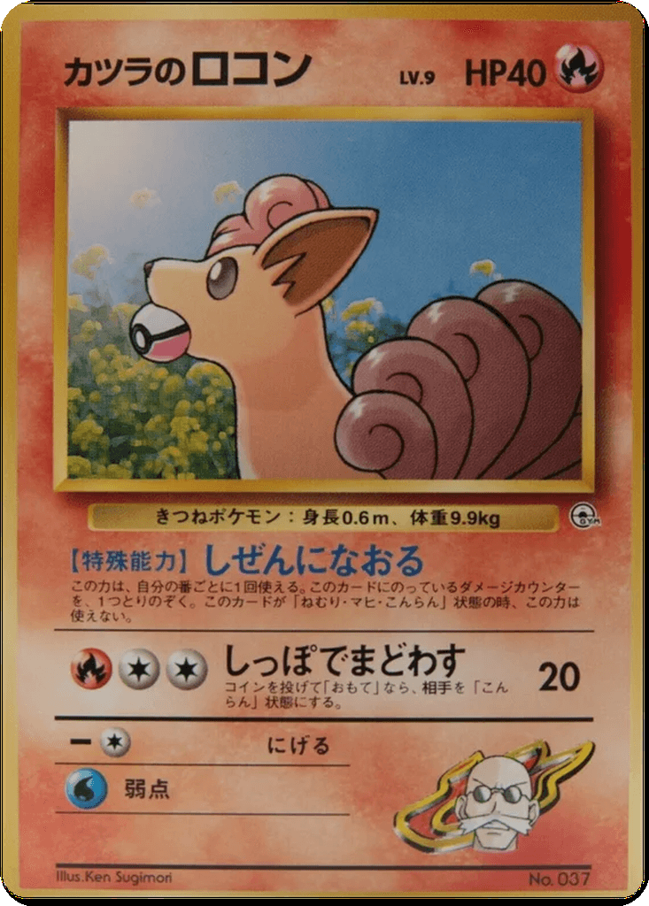Blaine's Vulpix