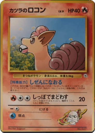 Blaine's Vulpix