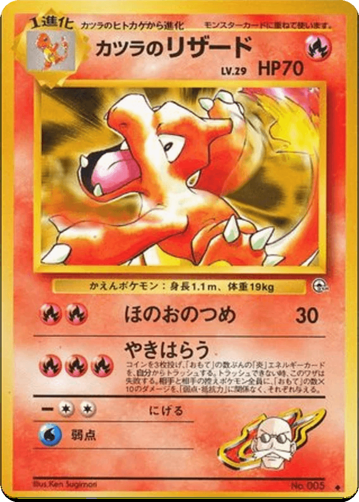 Blaine's Charmeleon
