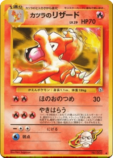 Blaine's Charmeleon