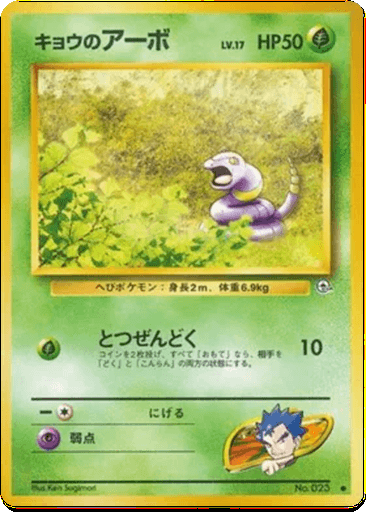Koga's Ekans