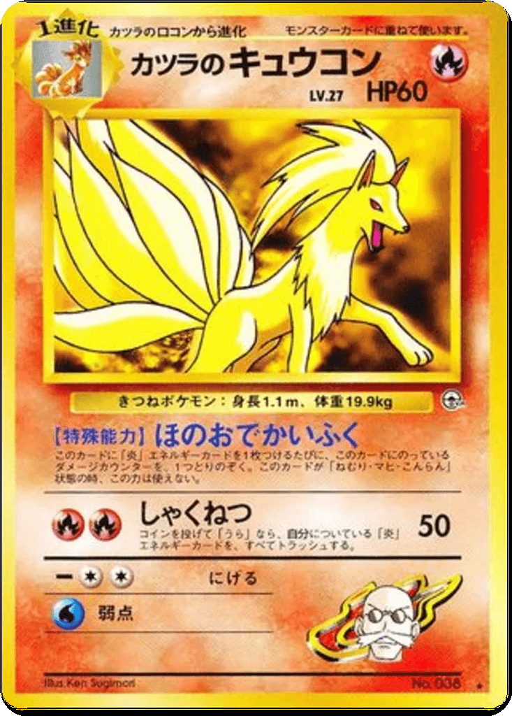 Blaine's Ninetales