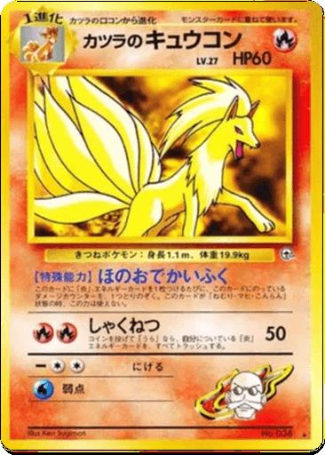 Blaine's Ninetales