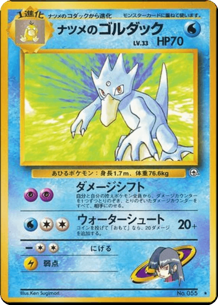 Sabrina's Golduck