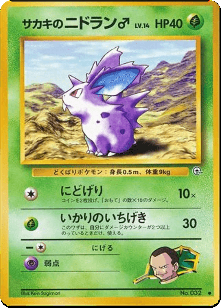 Giovanni's Nidoran ♂