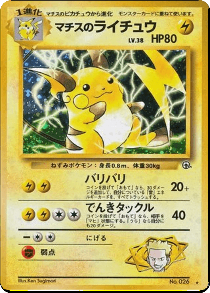 Lt. Surge's Raichu